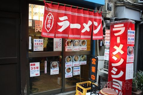 【アキバ食い倒れ部2011】関取ラーメン 竜軒