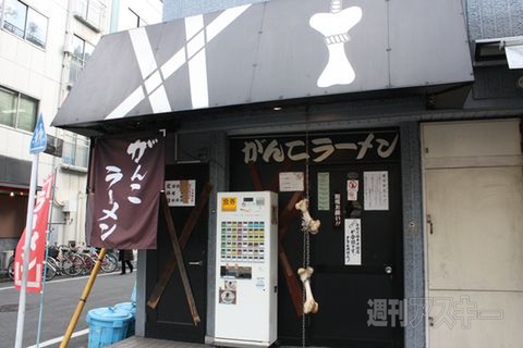 【アキバ食い倒れ部2011】元祖一条流八代目がんこラーメン