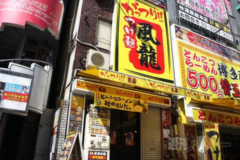 【アキバ食い倒れ部2011】つけ麺風龍