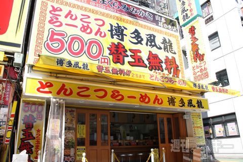 【アキバ食い倒れ部2011】博多風龍