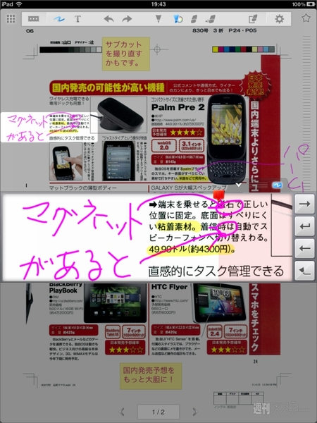 Pdfに手書きしやすいipadアプリに惚れた 週刊アスキー