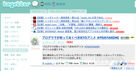 【トゥギャッター通信】第23回　「XSSとまどか☆マギカ」