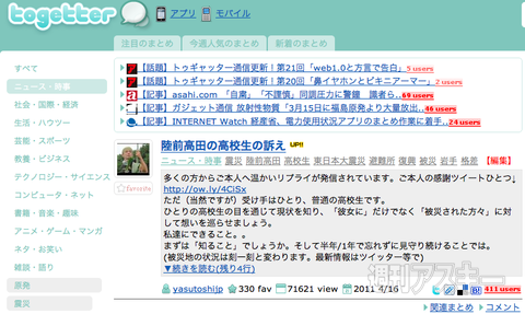 【トゥギャッター通信】第23回　「XSSとまどか☆マギカ」