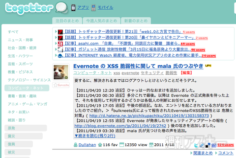 【トゥギャッター通信】第23回　「XSSとまどか☆マギカ」