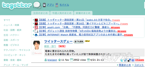 【トゥギャッター通信】第23回　「XSSとまどか☆マギカ」