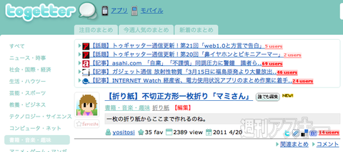 【トゥギャッター通信】第23回　「XSSとまどか☆マギカ」