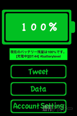 【iPhoneアプリ】ざっくりバッテリー - RucKyGAMESアーカイブ vol.019