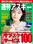 週刊アスキー No.1271(2020年2月25日発行)