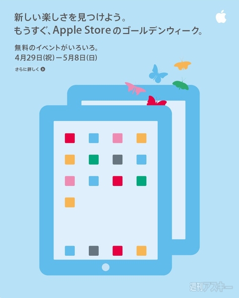 GWはアップルストアへ