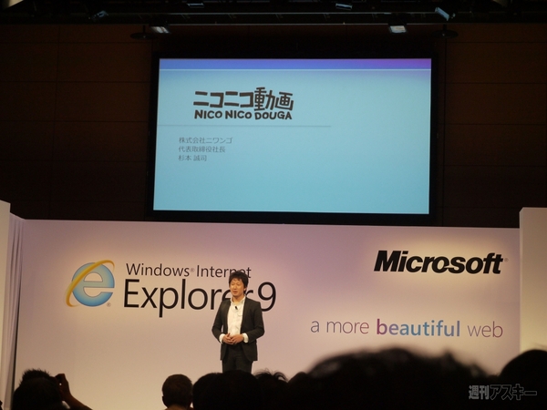 IE9発表会