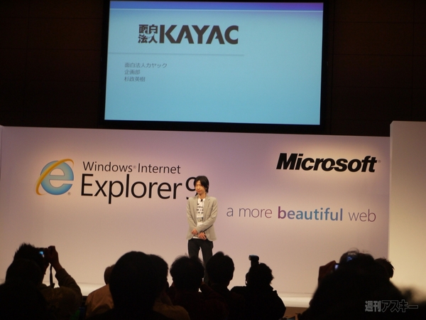 IE9発表会