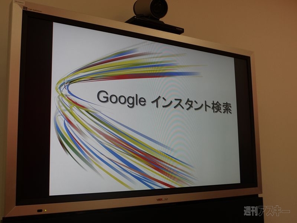 グーグルインスタント検索