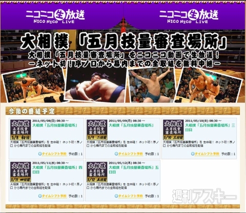 ニコニコ大相撲