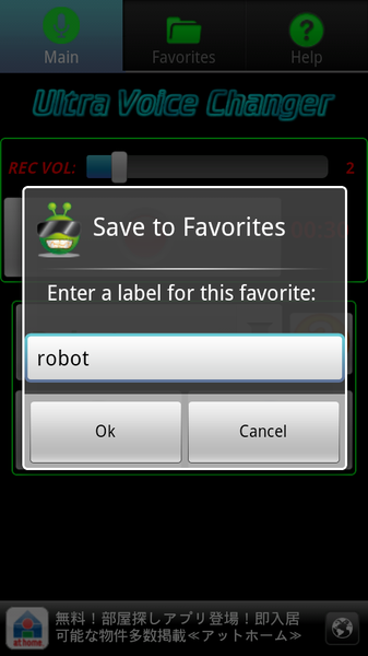ウルトラボイスチェンジャー
