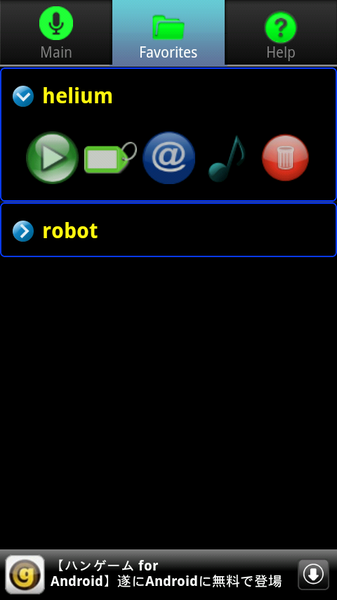 ウルトラボイスチェンジャー