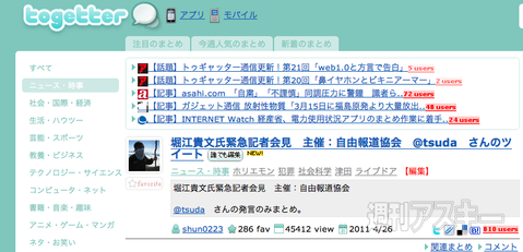 【トゥギャッター通信】第24回　「iPad2とセガ」