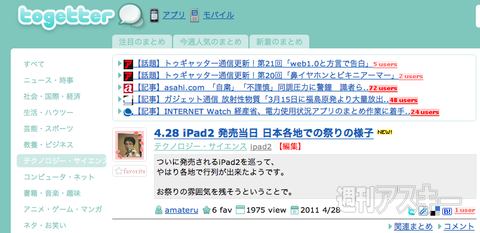 【トゥギャッター通信】第24回　「iPad2とセガ」