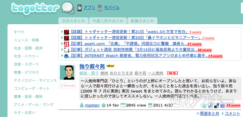 【トゥギャッター通信】第24回　「iPad2とセガ」