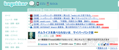 【トゥギャッター通信】第24回　「iPad2とセガ」
