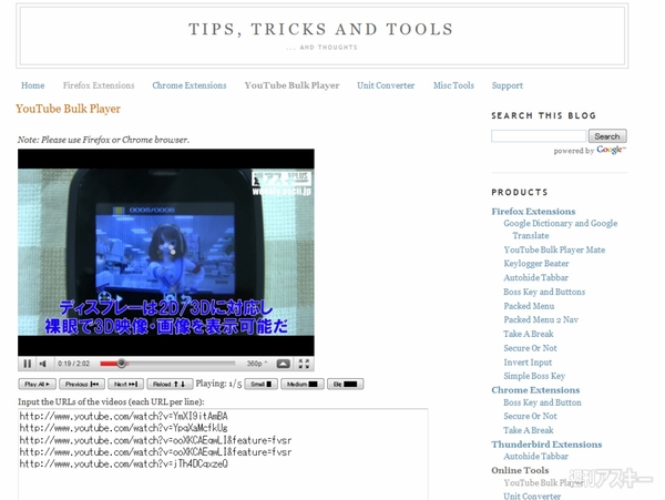 Firefoxでyoutubeの動画ファイルを連続再生 リピート再生できるyoutube Bulk Player Mateで遊ぼう 週刊アスキー