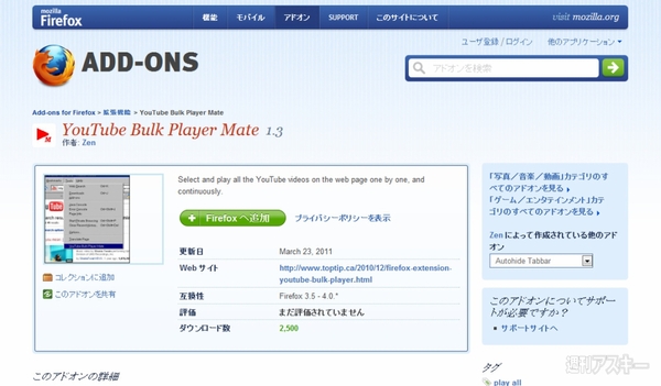 FirefoxでYoutubeで複数の動画ファイルを連続再生!