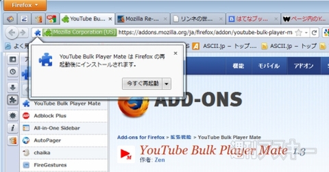 FirefoxでYoutubeで複数の動画ファイルを連続再生!