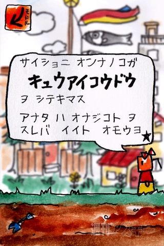 【iPhoneアプリ】5月5日に求愛行動『iコイ ノボリ』