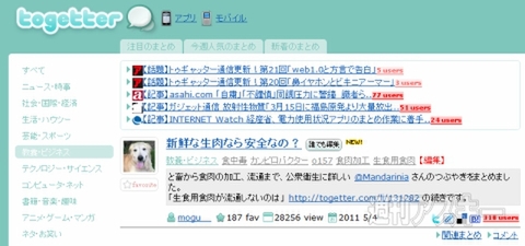 【トゥギャッター通信】第25回　「アメリカンなミクと岡本太郎」