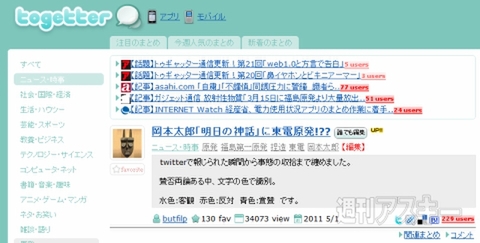 【トゥギャッター通信】第25回　「アメリカンなミクと岡本太郎」