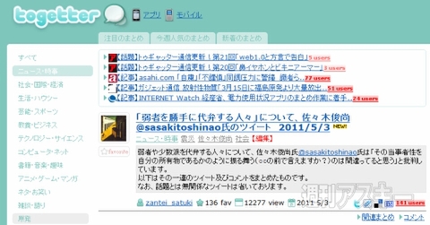 【トゥギャッター通信】第25回　「アメリカンなミクと岡本太郎」