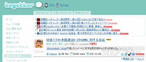 【トゥギャッター通信】第25回　「アメリカンなミクと岡本太郎」