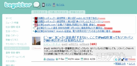 【トゥギャッター通信】第25回　「アメリカンなミクと岡本太郎」