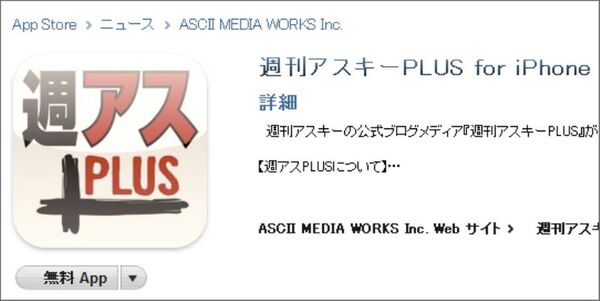 週刊アスキーPLUS for iPhone