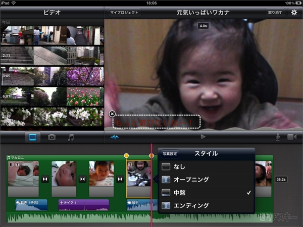 移動中でも快適に動画編集できるipadアプリに惚れた 週刊アスキー