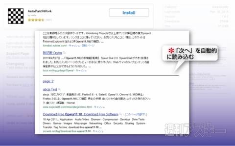 Opera11必須エクステンション