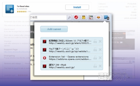 Opera11必須エクステンション