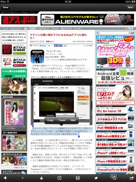 地味なニュースも読む気にさせるiPadアプリに惚れた！