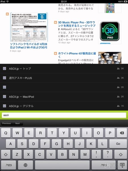 地味なニュースも読む気にさせるiPadアプリに惚れた！