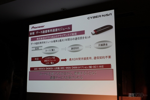 新サイバーナビ