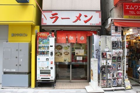 【アキバ食い倒れ部2011】松楽