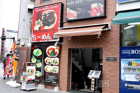 【アキバ食い倒れ部2011】炎麺（えんめん）
