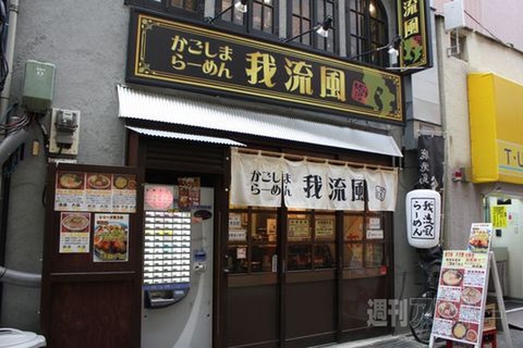 【アキバ食い倒れ部2011】我流風（がるふ）