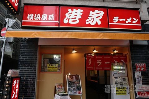 【アキバ食い倒れ部2011】港家 【アキバ食い倒れ部2011】港家