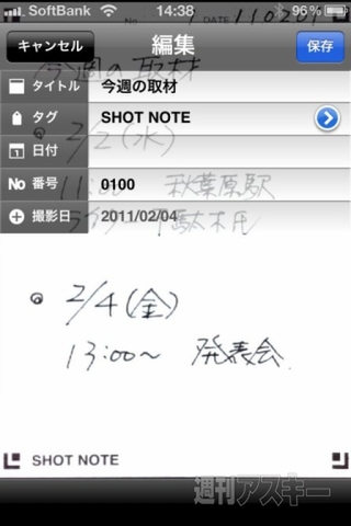 手書きメモの取り込みが超カンタンな『ショットノート』がAndroid対応に