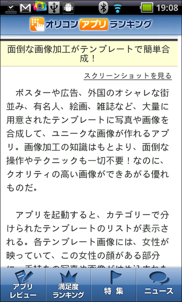 オリコンアプリランキング