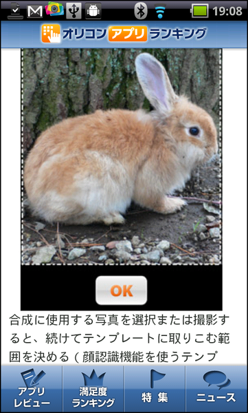 オリコンアプリランキング