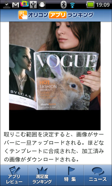 オリコンアプリランキング