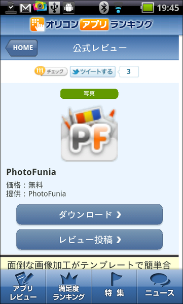 オリコンアプリランキング
