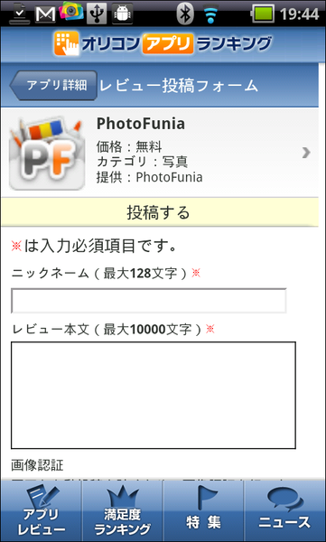 オリコンアプリランキング