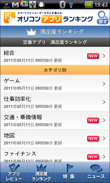 オリコンアプリランキング